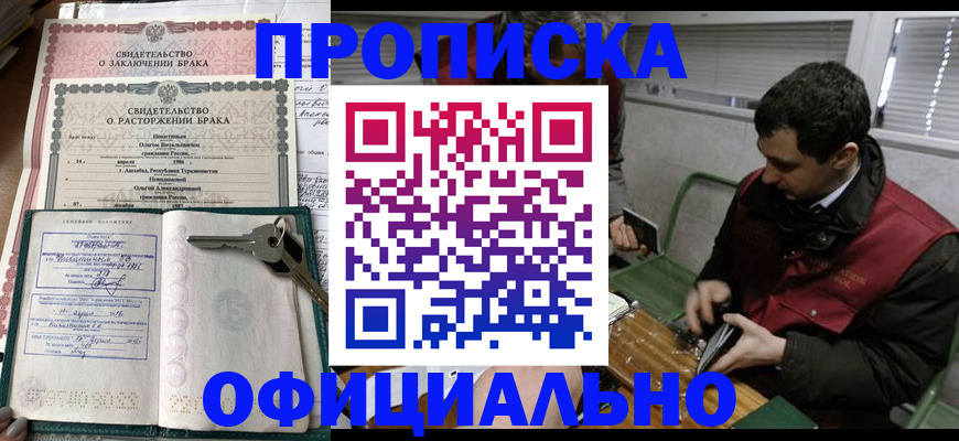 прописка штамп в Беслане